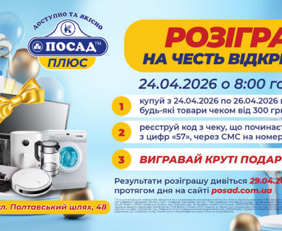 Відкриття нового супермаркету «Посад»