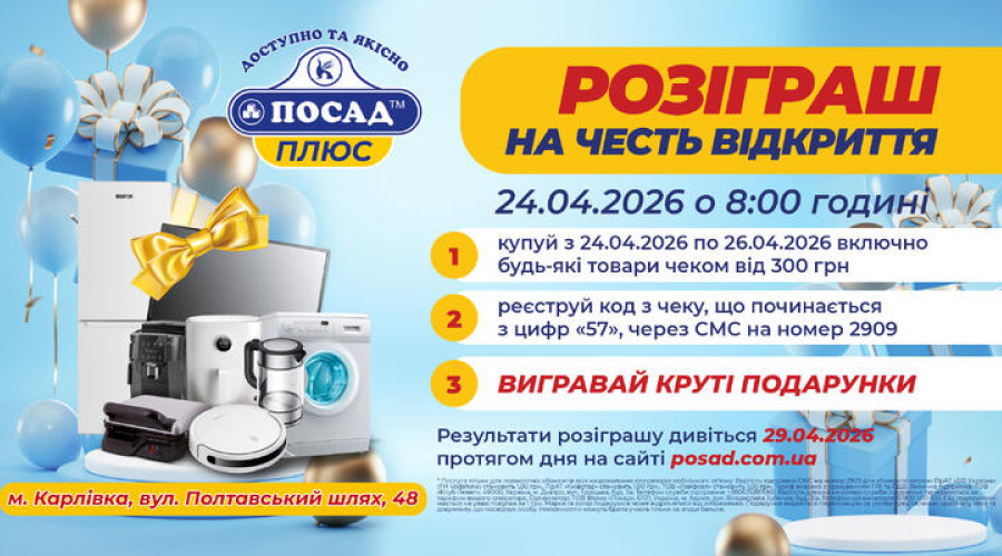 Відкриття нового супермаркету «Посад»