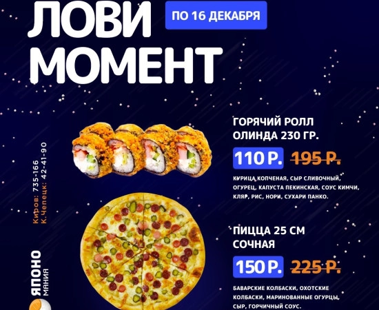 Лови момент! Знижки на піцу та роли!